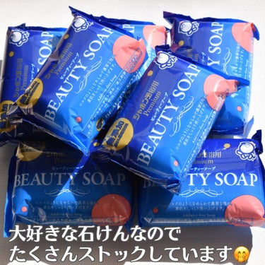 シャボン玉石けん ビューティーソープのクチコミ「ずーーーっと愛用している固形石けん🧼
⭐︎BEAUTY SOAP⭐︎

+｡:.ﾟஐ⋆*♡･:.....」（3枚目）