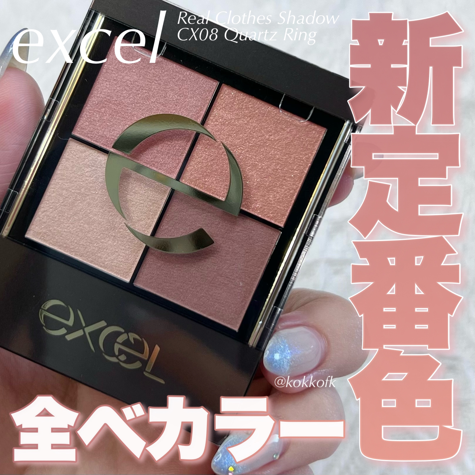 リアルクローズシャドウ/excel/アイシャドウパレットを使ったクチコミ（1枚目）