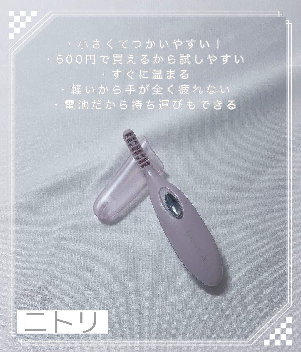 ミニホットアイラッシュカーラー/ニトリ/ホットビューラーを使ったクチコミ(2枚目)