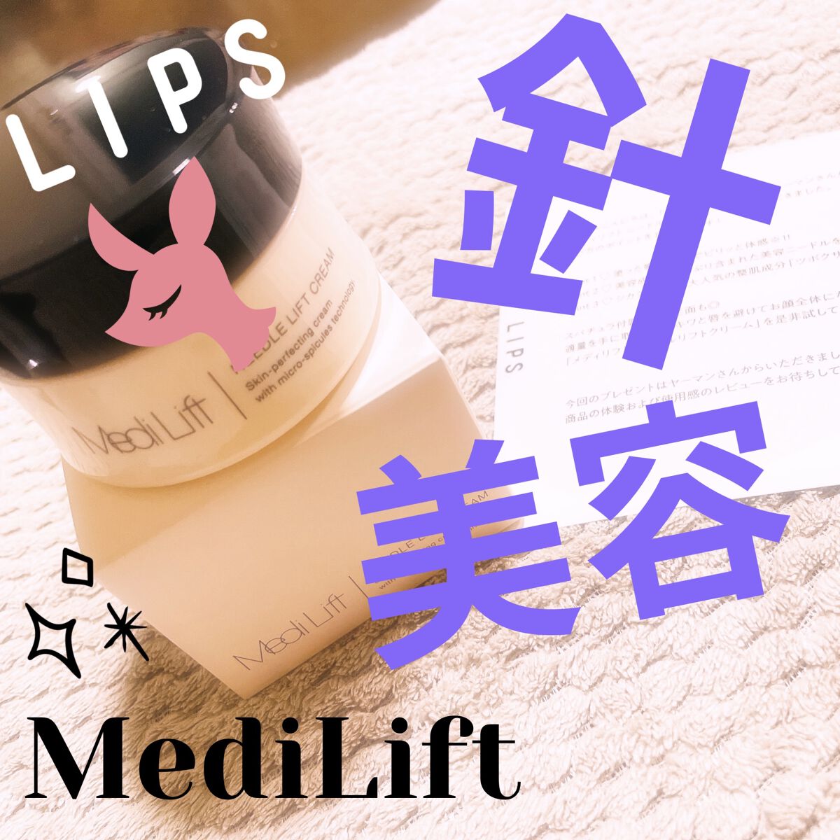 メディリフト ニードルリフトクリーム/YA-MAN TOKYO JAPAN/フェイスクリームを使ったクチコミ（1枚目）