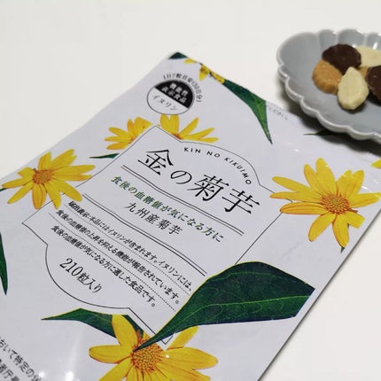 金の菊芋/ドクターベジフル/健康サプリメントを使ったクチコミ(4枚目)