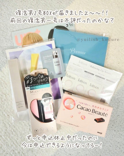 ビューティー定期便/bea’s up beauty book (ビーズアップ ビューティブック)/その他キットセットを使ったクチコミ(2枚目)