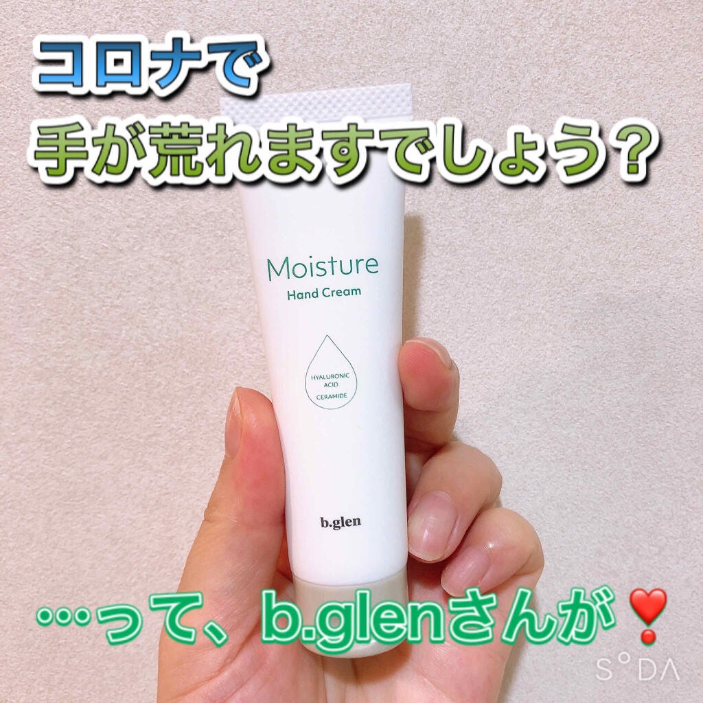 試してみた】Moisture Hand Cream／b.glen | LIPS