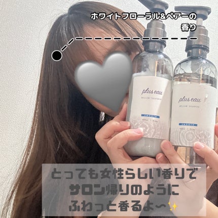 メロウシャンプー/メロウトリートメント/plus eau/市販シャンプーを使ったクチコミ(4枚目)