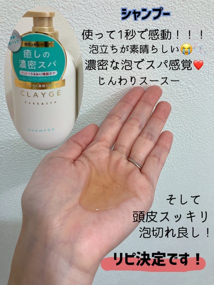 シャンプー/トリートメント SR/CLAYGE/市販シャンプーを使ったクチコミ(2枚目)