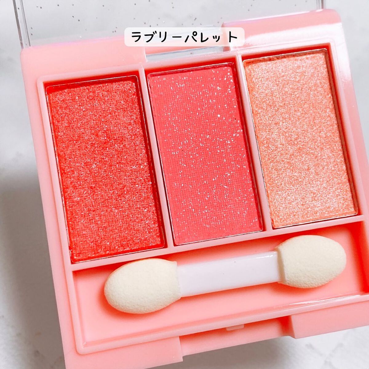 チアミーティアラアイシャドウ3色パレットスマイル/セリア/アイシャドウパレットを使ったクチコミ(3枚目)