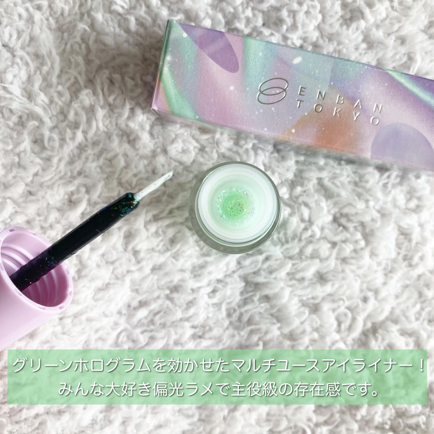 マルチプリクラペン/ENBAN TOKYO/リキッドアイライナーを使ったクチコミ（2枚目）