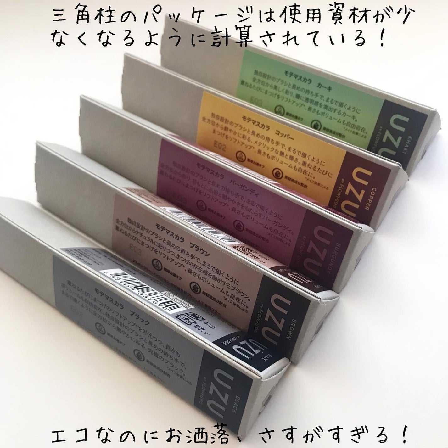 ゆかぴ on LIPS 「【UZU】2023.8.28全国発売/現在公式オンライン、一部..」(10枚目)