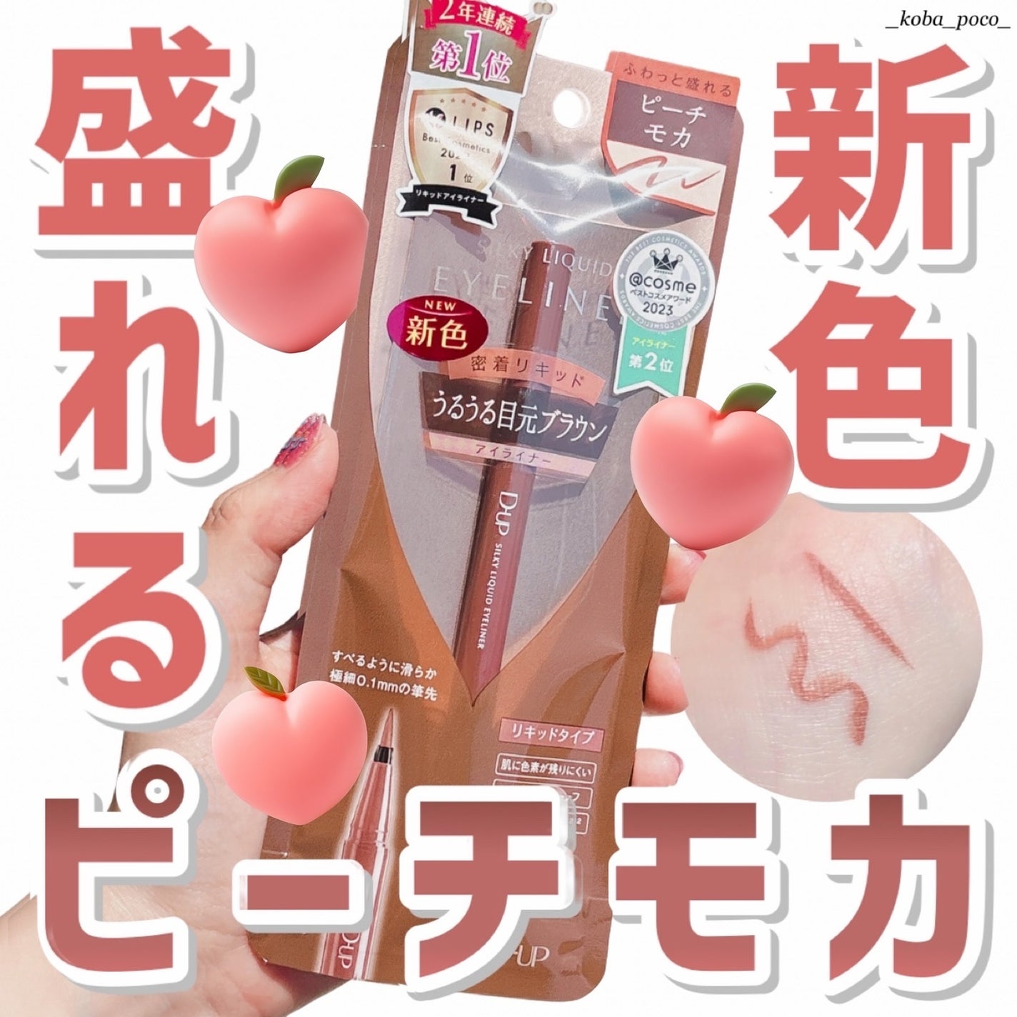 シルキーリキッドアイライナーWP/D-UP/リキッドアイライナーを使ったクチコミ(1枚目)