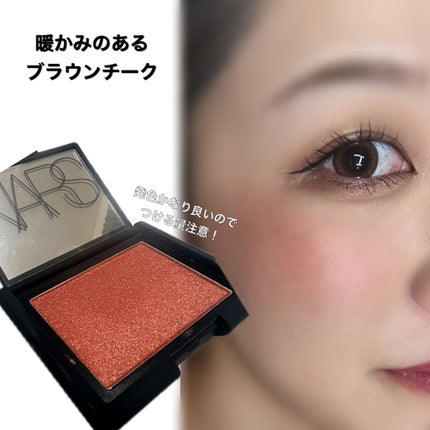 ブラッシュ/NARS/パウダーチークを使ったクチコミ(2枚目)