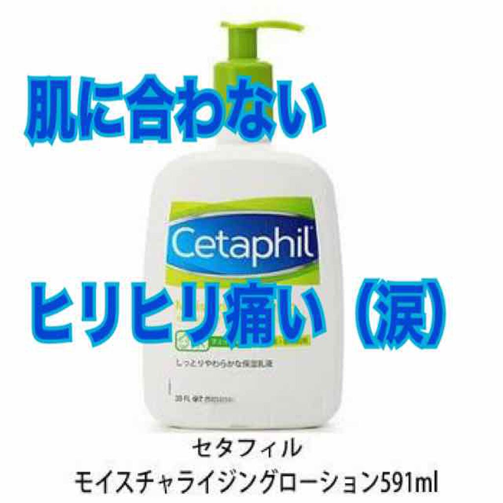 セタフィル モイスチャライジングローション/セタフィル/ボディローションを使ったクチコミ（1枚目）