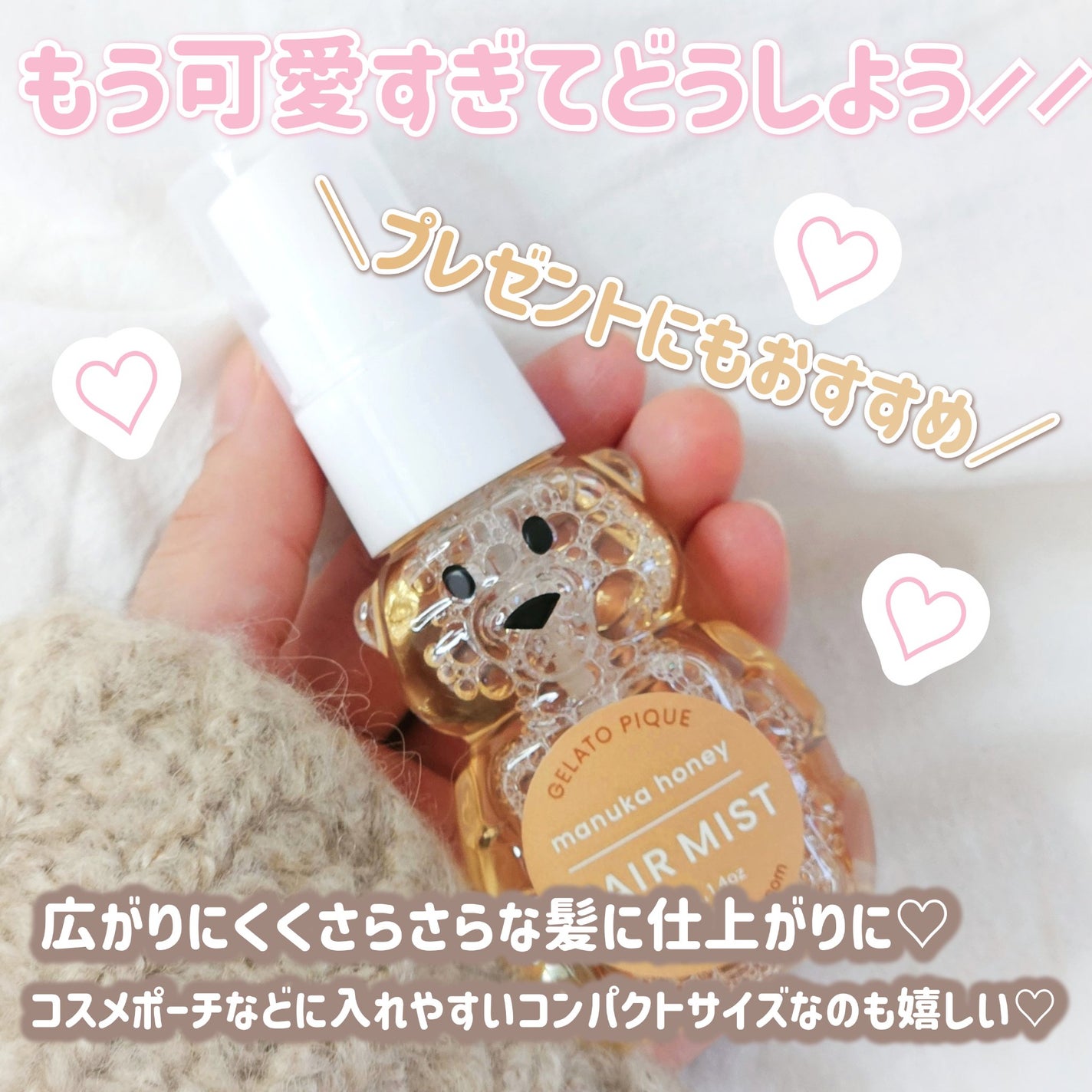 ハニーベア ヘアミスト/ジェラートピケ/ヘアミストを使ったクチコミ(3枚目)