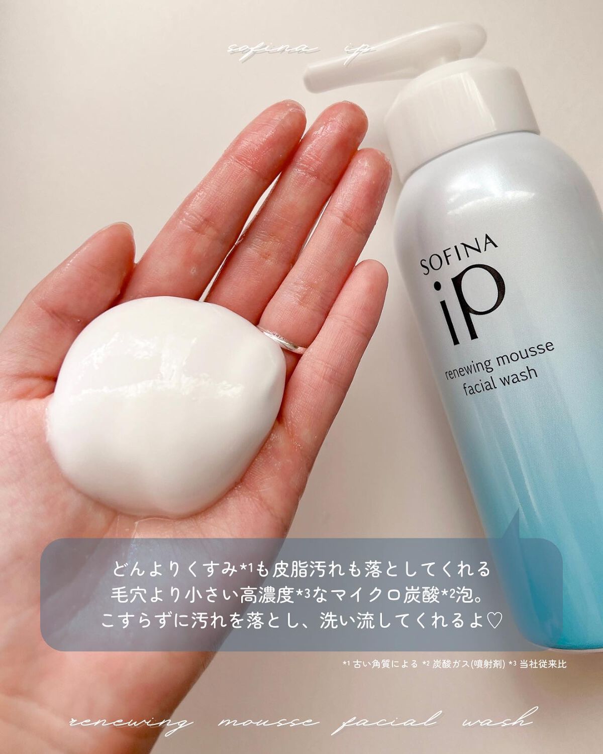 ソフィーナ iP リニュー ムース ウォッシュ/SOFINA iP/泡洗顔を使ったクチコミ（2枚目）