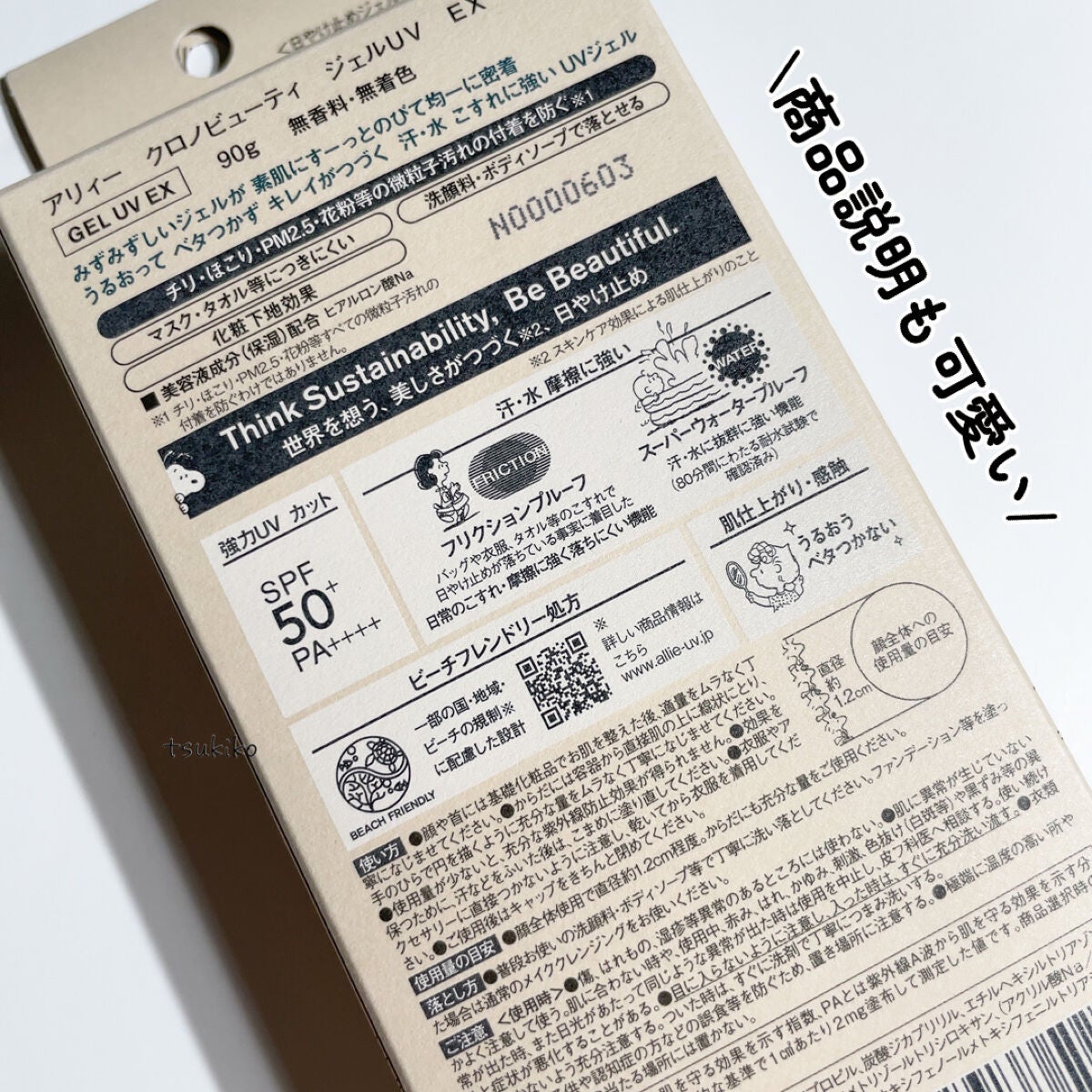 アリィー クロノビューティ ジェルUV EX/アリィー/日焼け止めジェルを使ったクチコミ(3枚目)