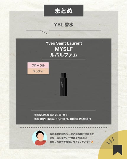 MYSLF オーデパルファム /YVES SAINT LAURENT BEAUTE/香水(メンズ)を使ったクチコミ(7枚目)