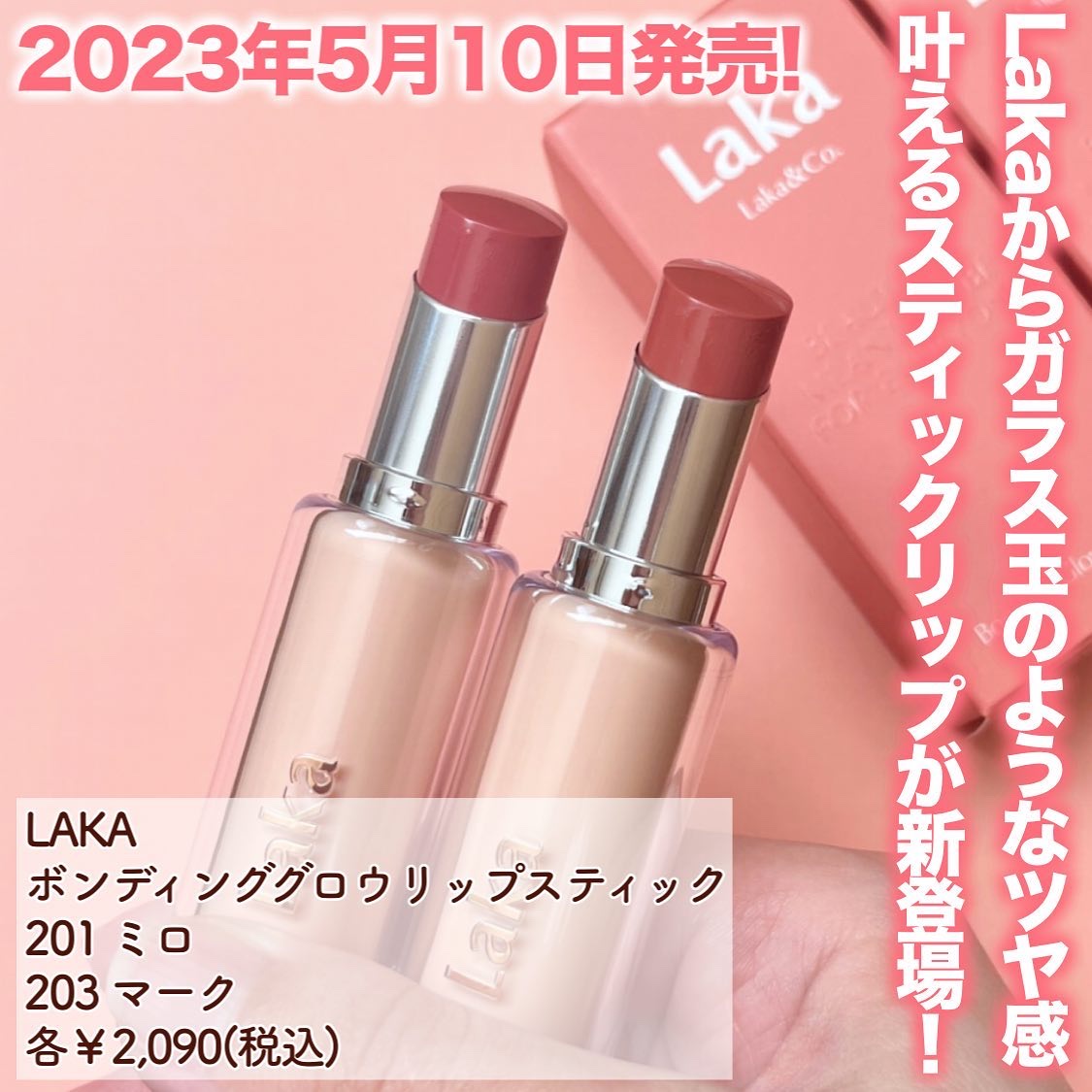 ボンディンググロウリップスティック/Laka/口紅を使ったクチコミ（2枚目）