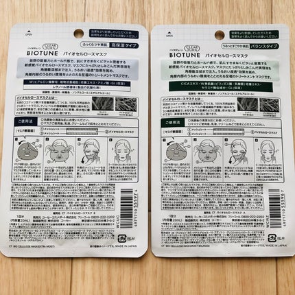 バイオチューン バイオセルロースマスク バランスタイプ/クリアターン/シートマスク・パックを使ったクチコミ(3枚目)