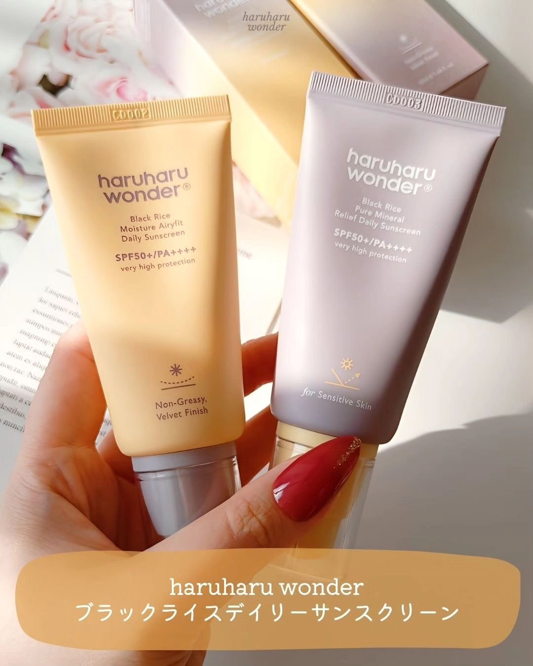 ブラックライス ピュア ミネラル リリーフ デイリー サンスクリーン/haruharu wonder/日焼け止めクリームを使ったクチコミ（2枚目）