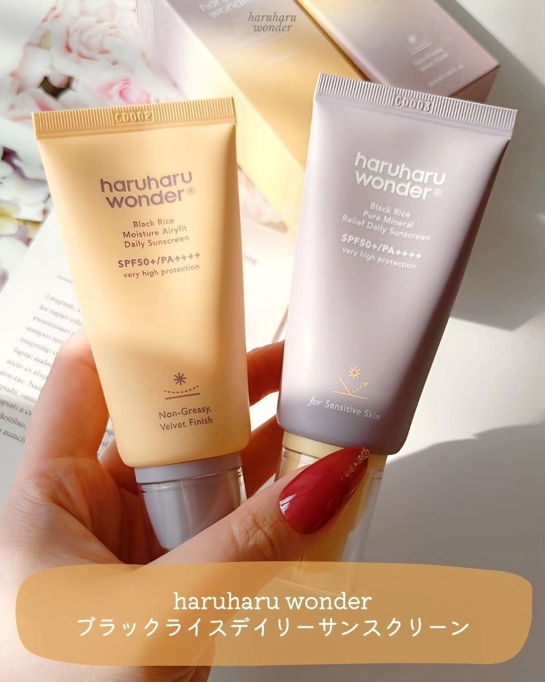 ブラックライス ピュア ミネラル リリーフ デイリー サンスクリーン/haruharu wonder/日焼け止めクリームを使ったクチコミ(2枚目)