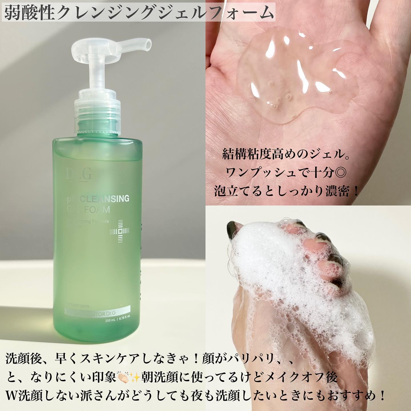 弱酸性クレンジングジェルフォーム/Dr.G/その他洗顔料を使ったクチコミ（2枚目）