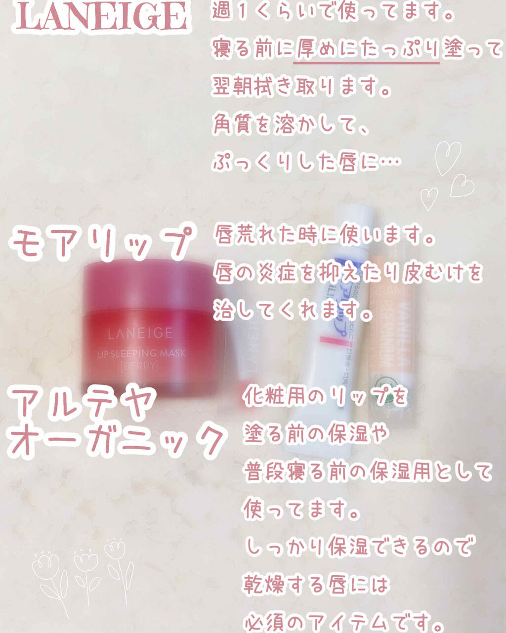 リップスリーピングマスク/LANEIGE/リップバームを使ったクチコミ（3枚目）