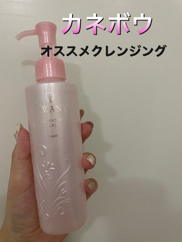 てぃあ on LIPS 「カネボウトワニークレンジングオイル最近購入しました。肌が荒れま..」（1枚目）