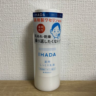 薬用エマルジョン/IHADA/乳液を使ったクチコミ（1枚目）