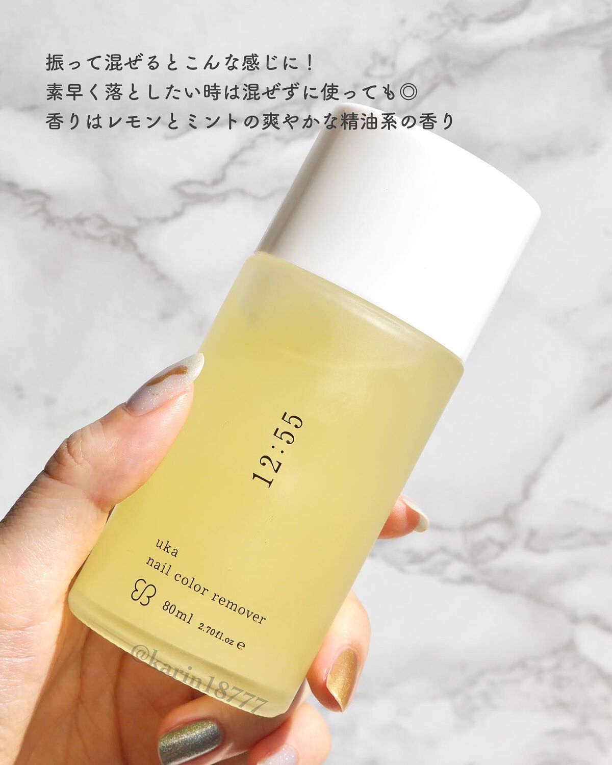 ネイルカラー リムーバー イチニイゴーゴー/uka/除光液を使ったクチコミ（3枚目）