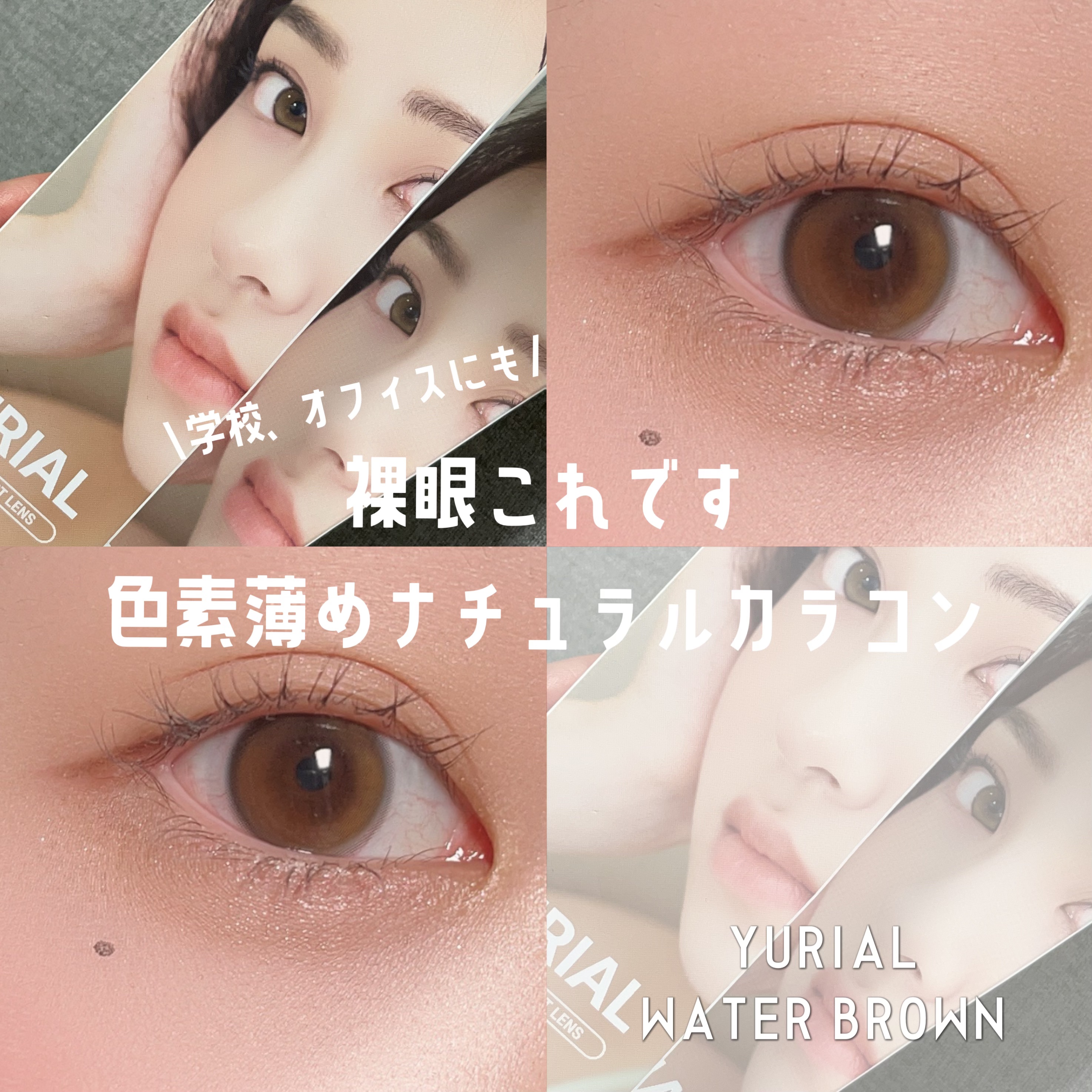 YURIAL 1DAY/URIA i-DOL/ワンデー(1DAY)カラコンを使ったクチコミ(1枚目)