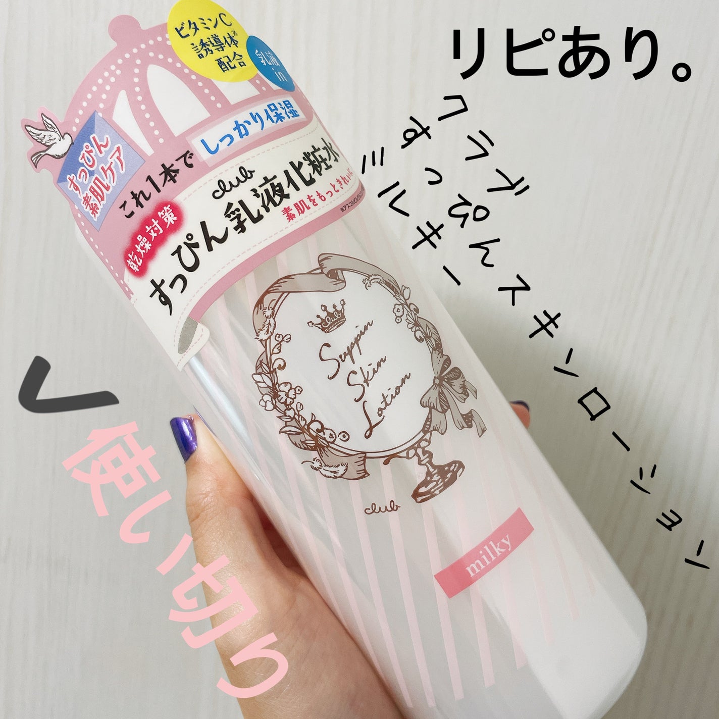 すっぴんスキンローション/クラブ/化粧水を使ったクチコミ(2枚目)