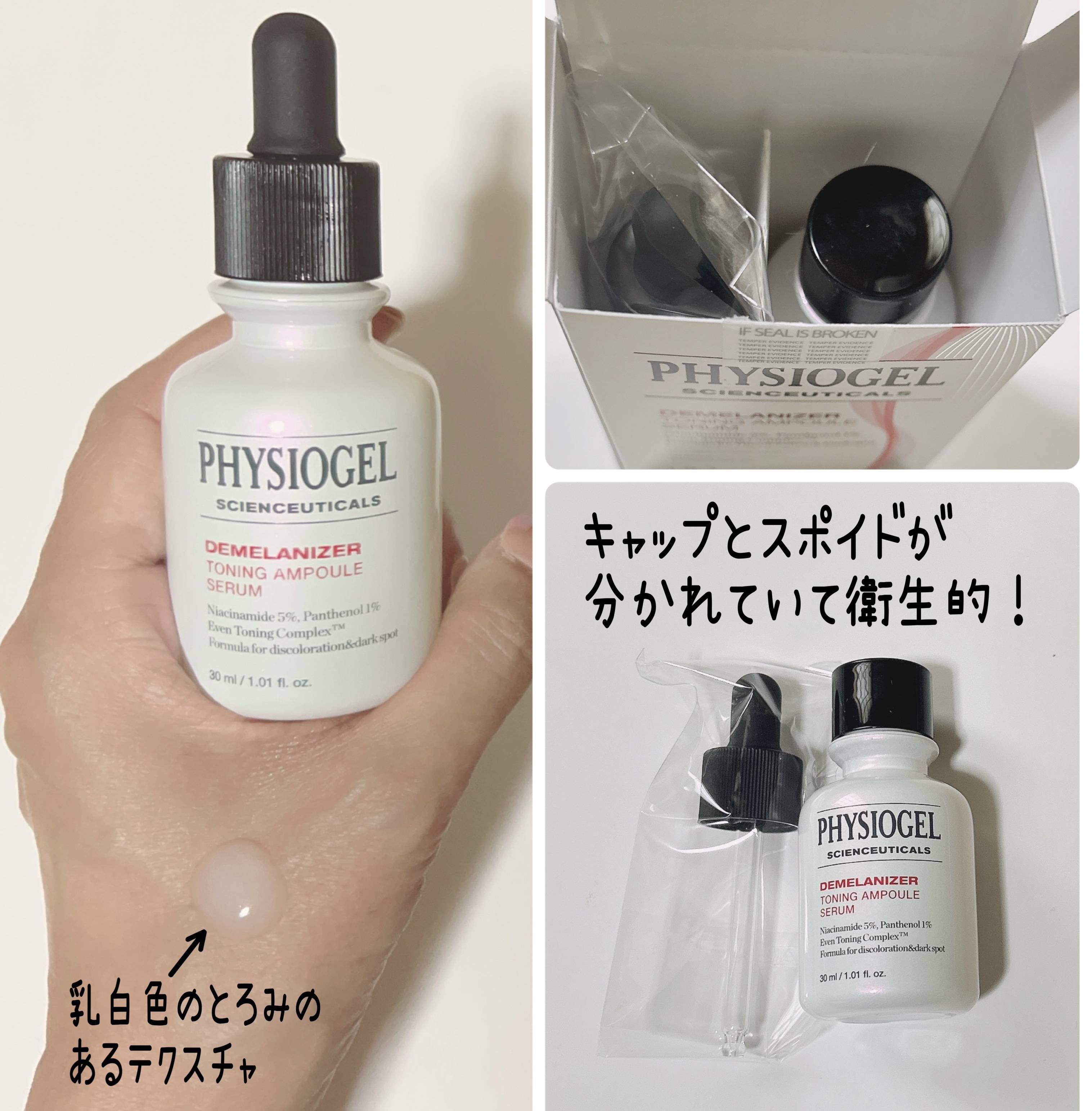 ディメラナイザートーニングアンプル/PHYSIOGEL/美容液を使ったクチコミ（2枚目）