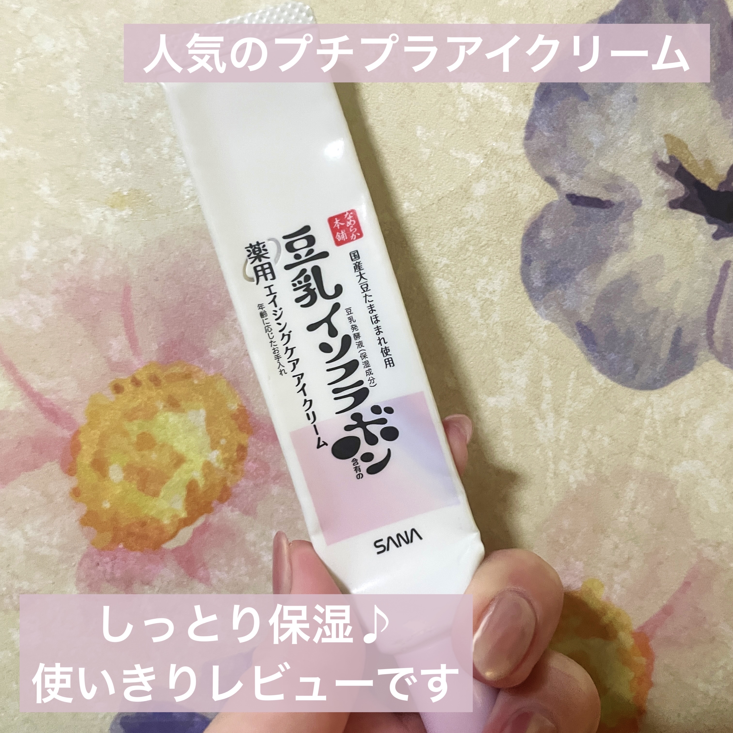 なめらか本舗
薬用リンクルアイクリーム ホワイト


言わずも知れた、大人気プチプラアイクリーム！！

美白タイプということもあり、少し広めに塗り広げて使用しました♪

最後までしっかり使い切ったレビューです✏️



⚫︎良い所
安すぎる