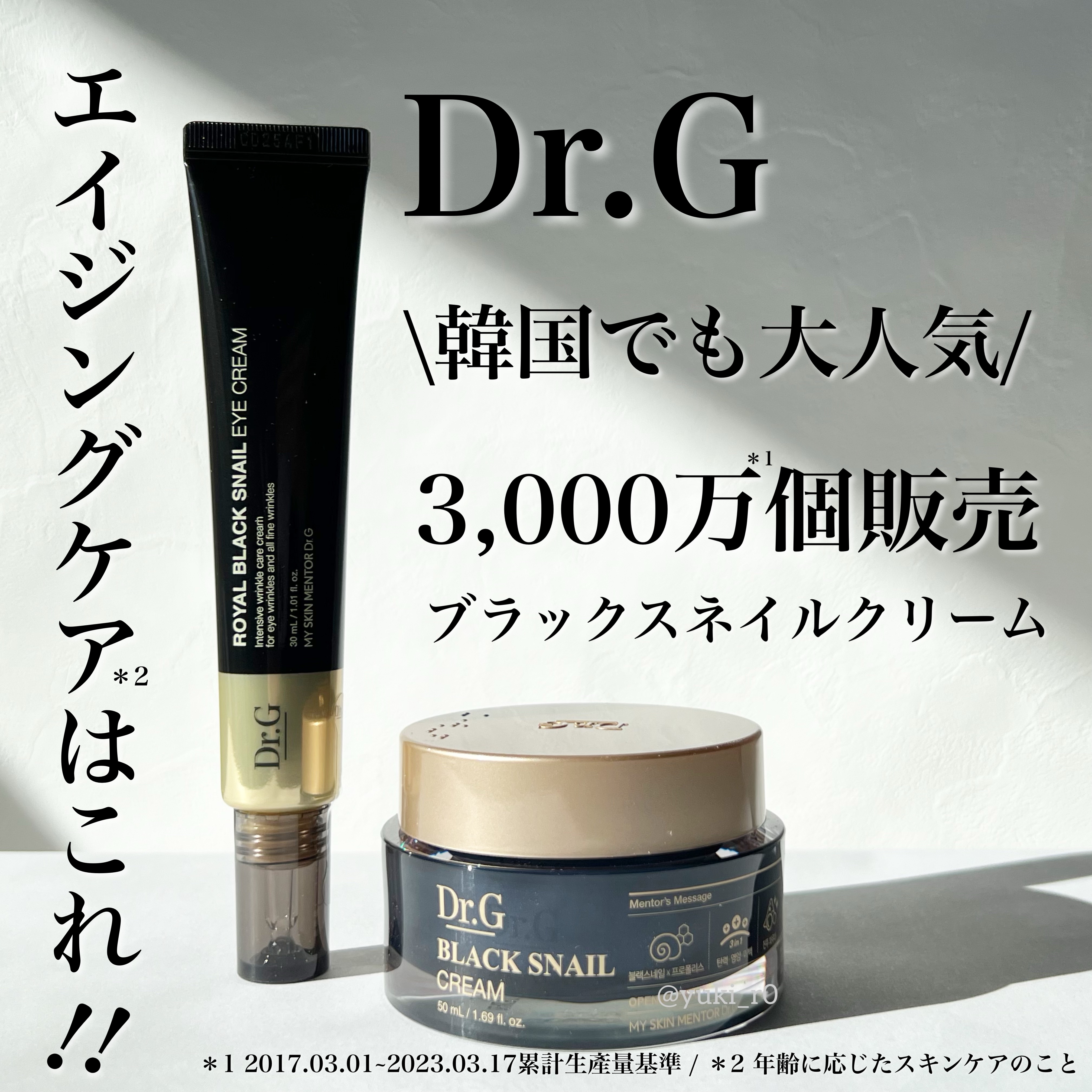 ロイヤルブラックスネイルアイクリーム/Dr.G/アイケア・アイクリームを使ったクチコミ（1枚目）