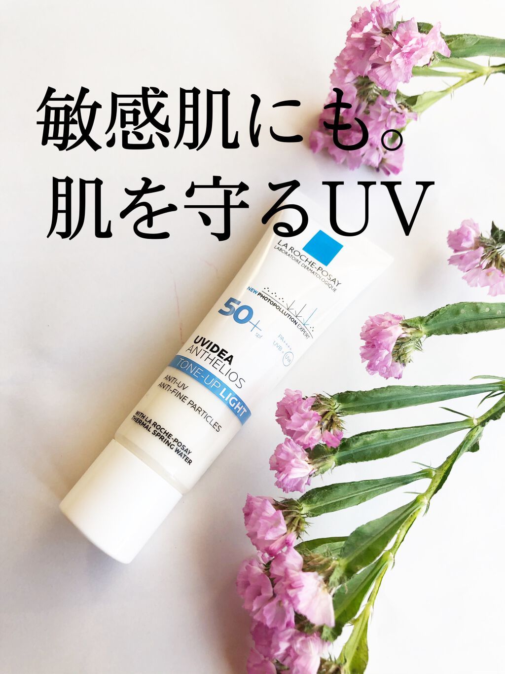 UVイデア XL プロテクショントーンアップ/ラ ロッシュ ポゼ/日焼け止めクリームを使ったクチコミ(1枚目)