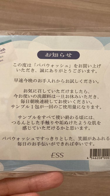 パパウォッシュ パパウォッシュのクチコミ「パパウォッシュの本体を買ったら

サンプルタイプがついてきたので、

こちらから使用！



.....」（1枚目）