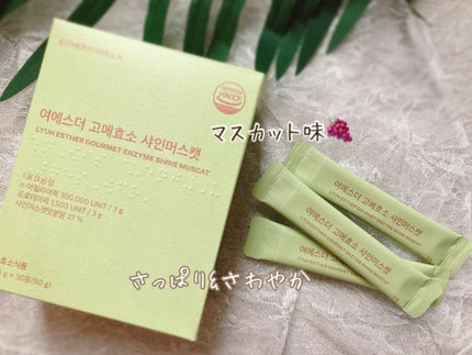 ぴぴちゃん22@フォロバ100% on LIPS 「エスターフォーミュラ🩷💚ヨエスターグルメ酵素サツマイモ味&シャ..」(5枚目)