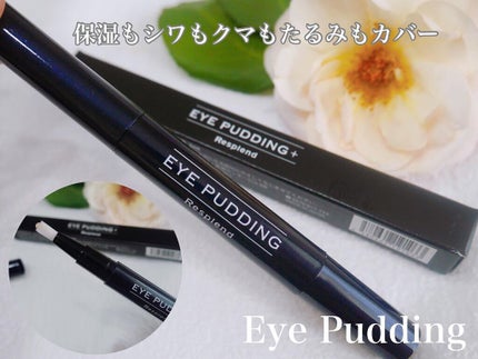 Eye Pudding/レスプロンド/リキッドコンシーラーを使ったクチコミ(1枚目)