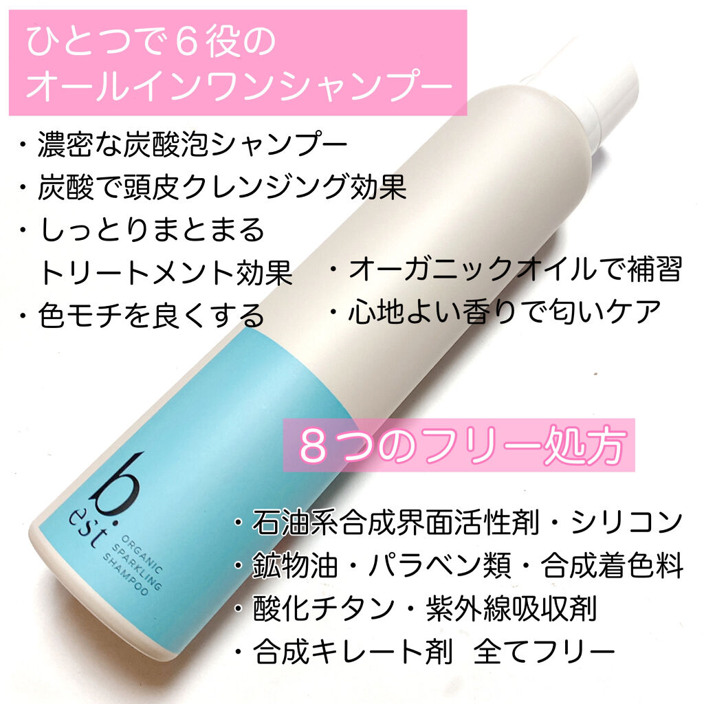 オーガニックスパークリングシャンプー/b.ris/市販シャンプーを使ったクチコミ（2枚目）