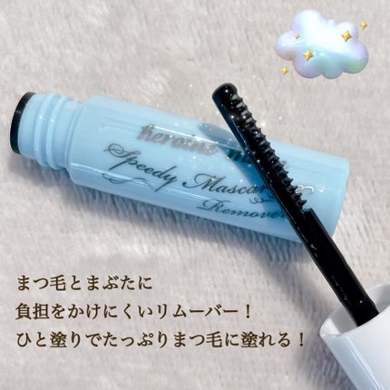 ヒロインメイクSP スピーディーマスカラリムーバー/ヒロインメイク/ポイントメイクリムーバーを使ったクチコミ(2枚目)