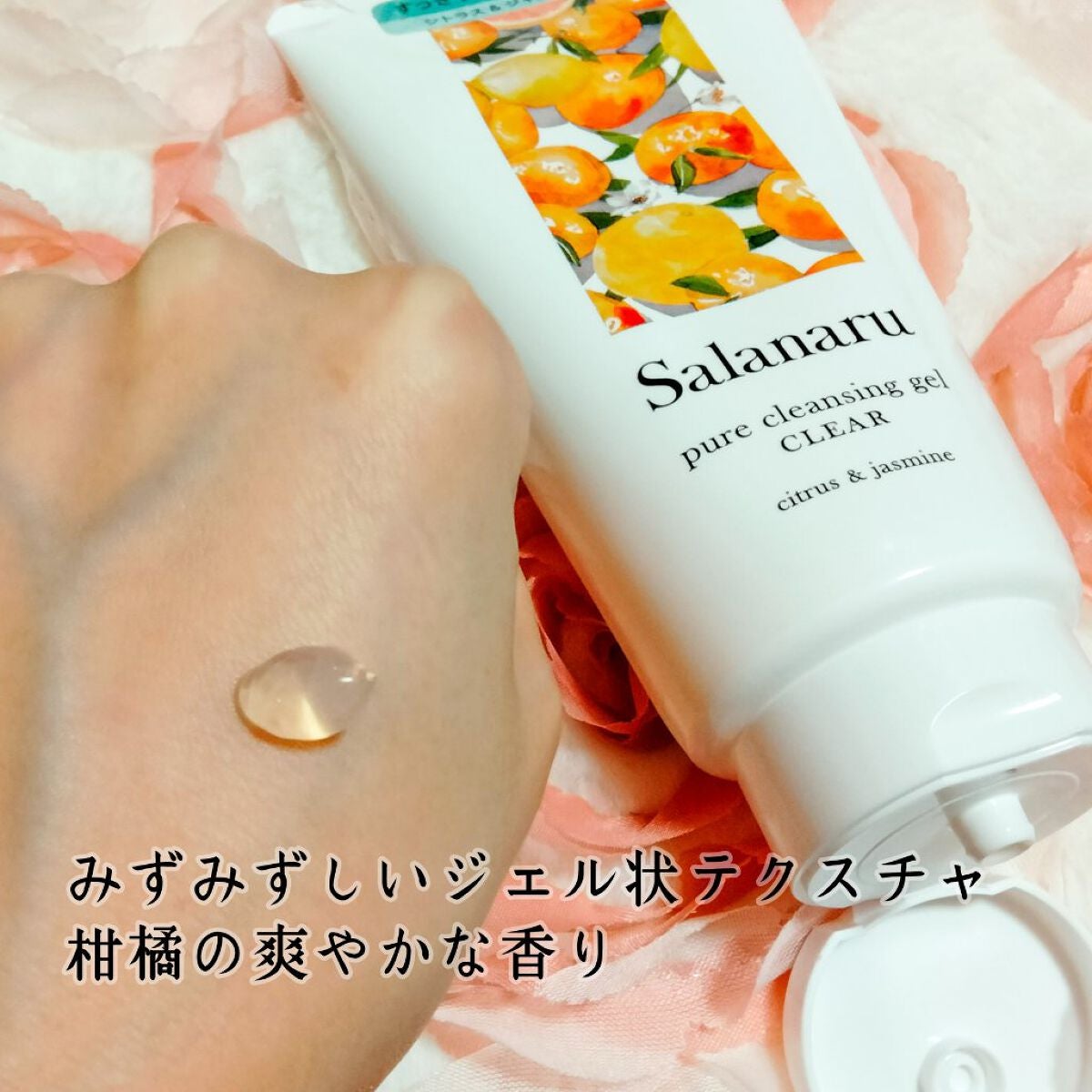 Salanaru ピュアクレンジングジェル クリア/Salanaru(サラナル)/クレンジングジェルを使ったクチコミ(2枚目)