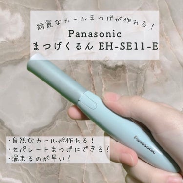 まつげくるん EH-SE11-E/Panasonic/ビューラーを使ったクチコミ（1枚目）