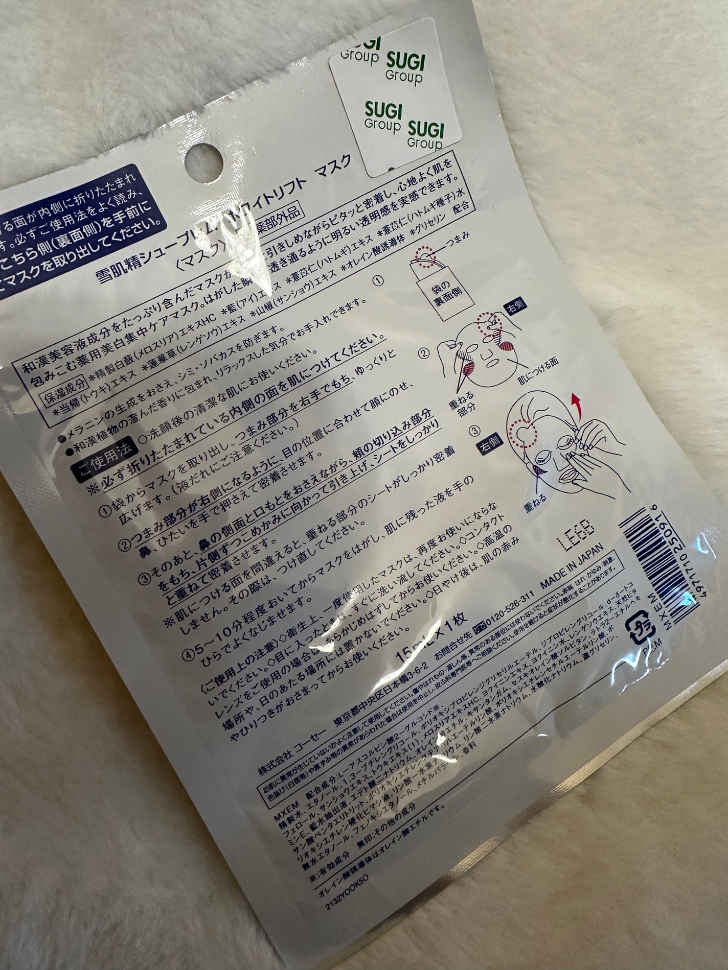 ホワイトリフト マスク/雪肌精シュープレム/シートマスク・パックを使ったクチコミ(2枚目)