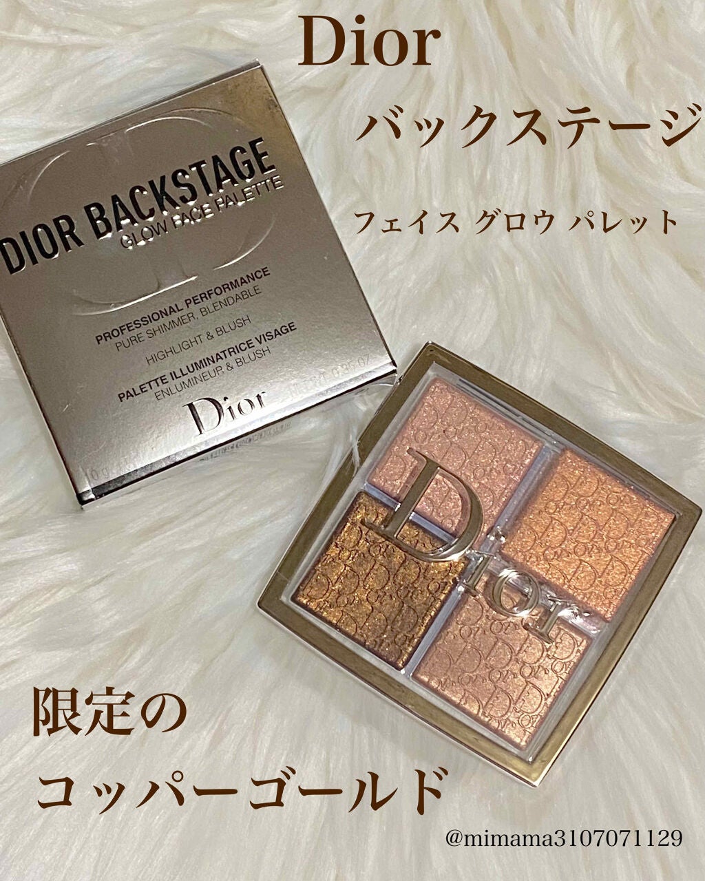 限定ハイライト】ディオール バックステージ フェイス グロウ 限定ハイライト】ディオール バックステージ フェイス グロウ