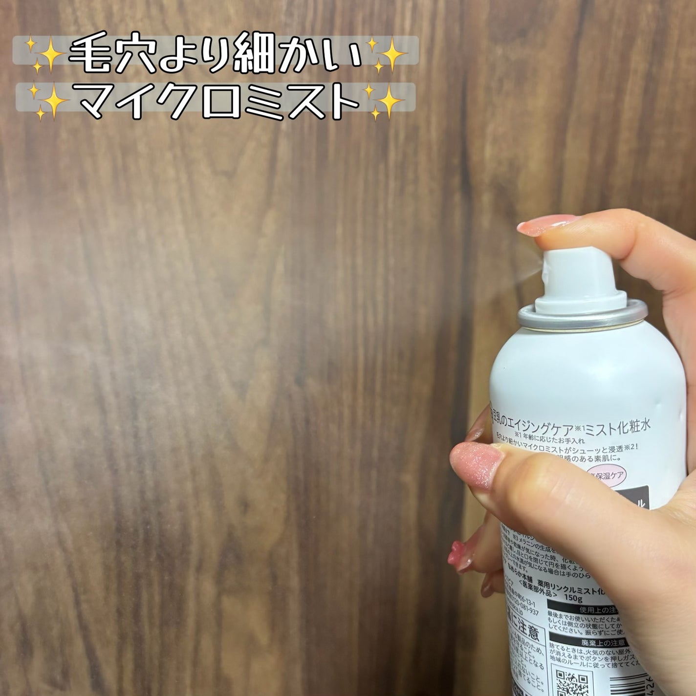 けむみん on LIPS 「常盤薬品工業様よりサナ なめらか本舗 薬用リンクルミスト化粧水..」(3枚目)