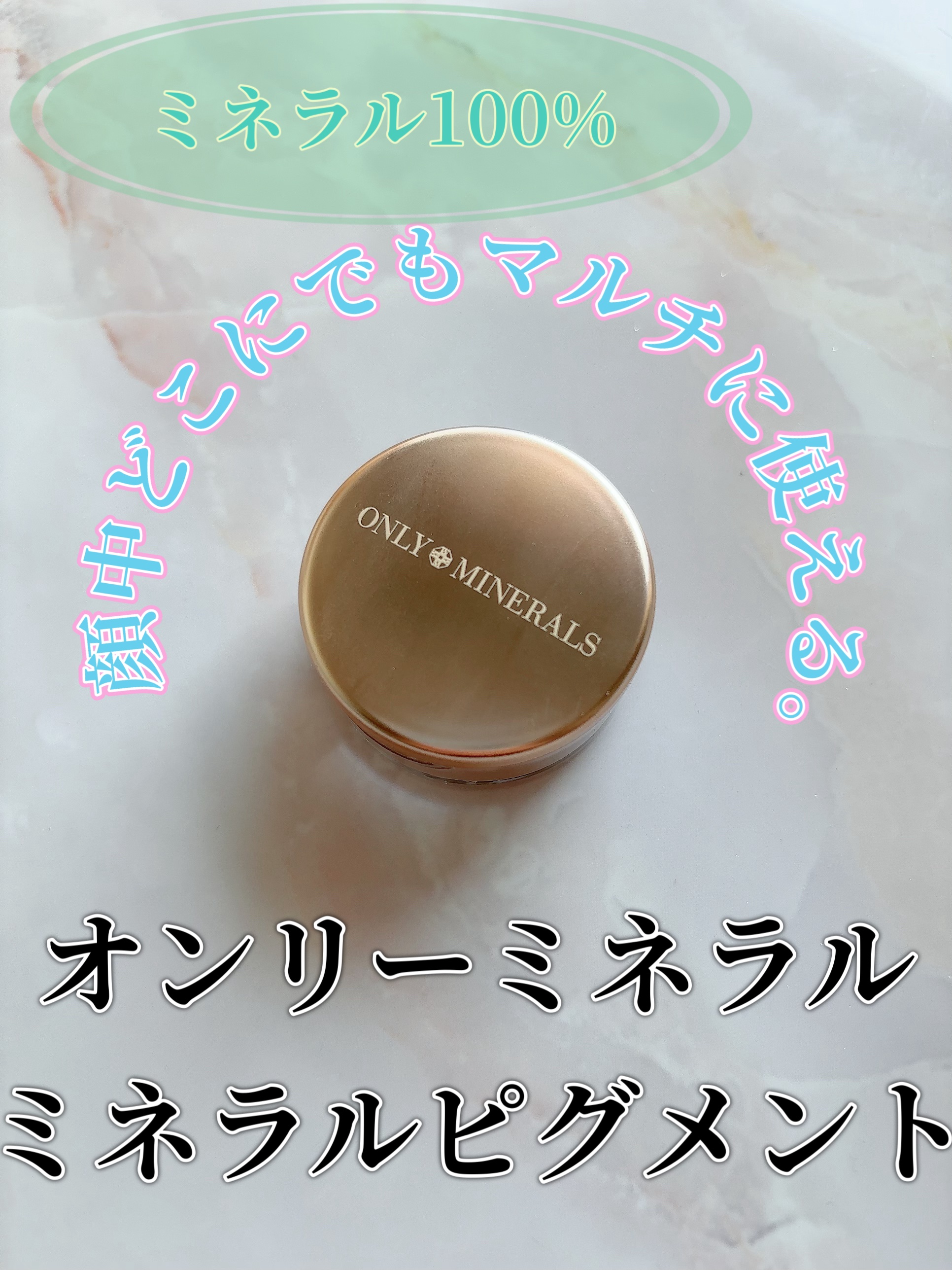 ミネラルピグメント ジンジャー/ONLY MINERALS/単色アイシャドウを使ったクチコミ（1枚目）