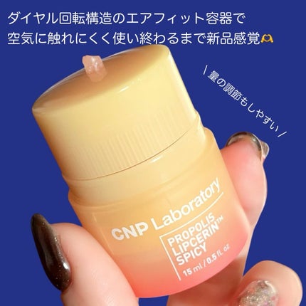 プロポリス リップセリン/CNP Laboratory/リップバームを使ったクチコミ(3枚目)