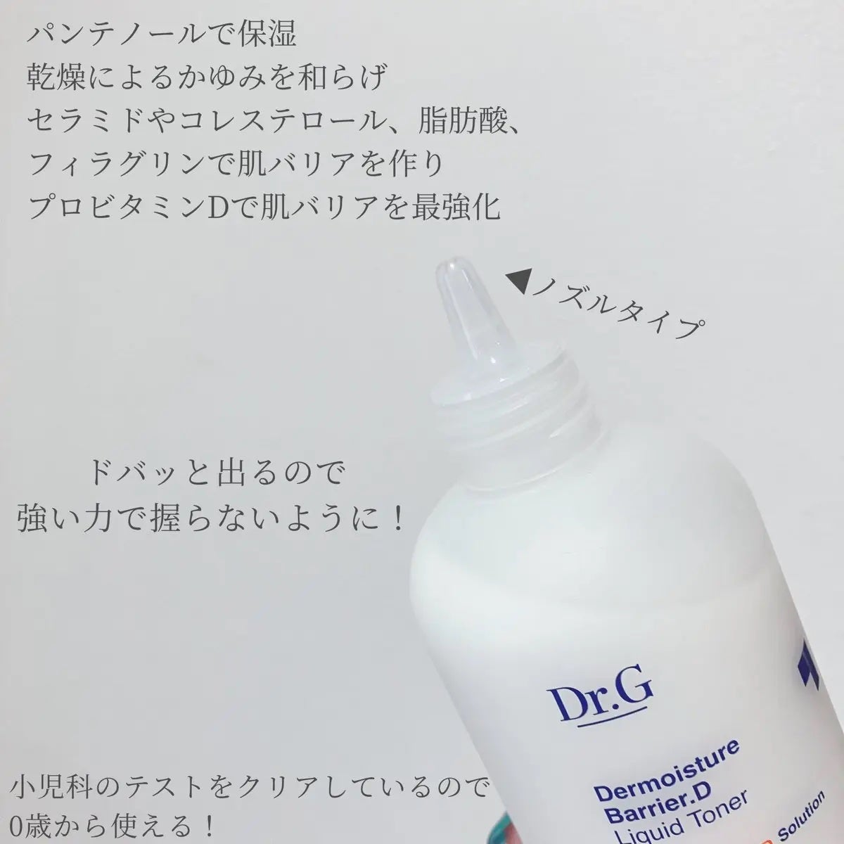 ザモイスチャーバリアDリキッドトナー/Dr.G/化粧水を使ったクチコミ(2枚目)