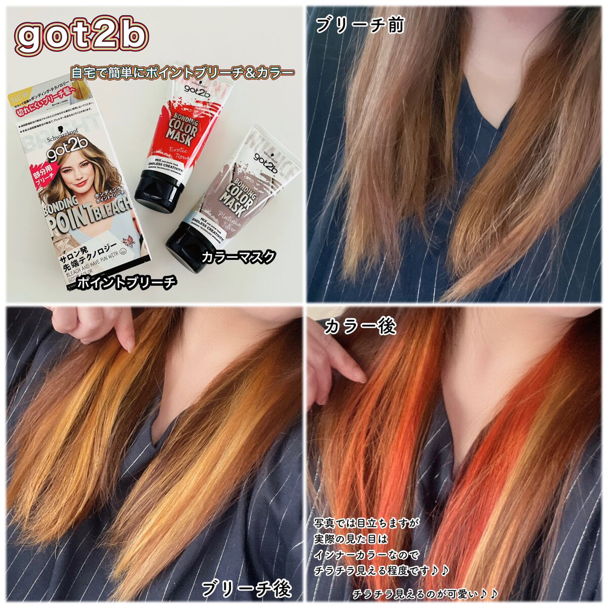 ボンディング・ポイントブリーチ/got2b/ブリーチ剤を使ったクチコミ(5枚目)