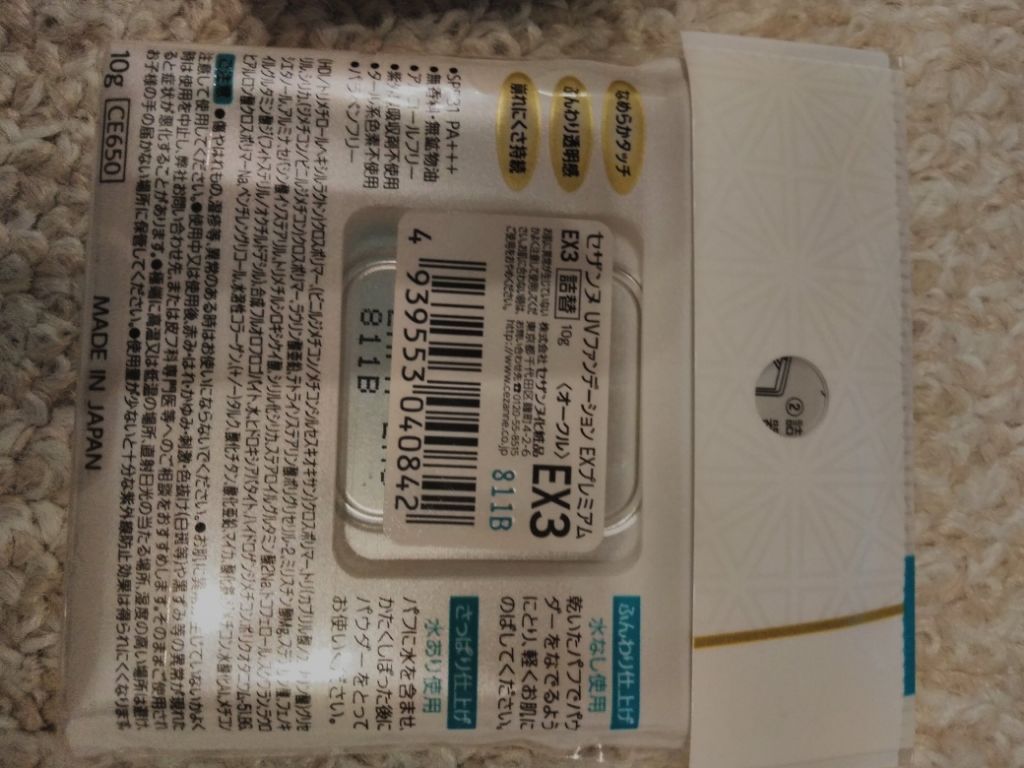 UVファンデーション EXプレミアム/CEZANNE/パウダーファンデーションを使ったクチコミ(2枚目)