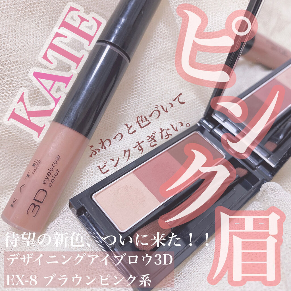 ケイト デザイニングアイブロウ3D/KATE/パウダーアイブロウを使ったクチコミ（1枚目）